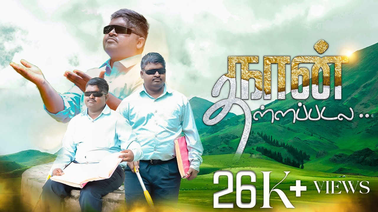 NAAN THALLAPADALA  OFFICIAL MUSIC VIDEO  Tamil christian song   jesus  video  tamil  devotional