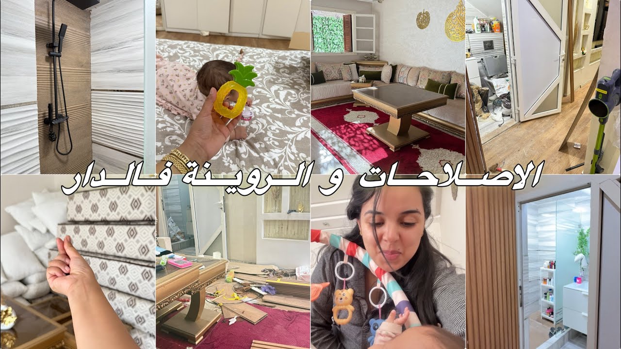 علاش غبرت🫰🏻الاصلاحات فالدار✨ديكور جديد✌🏻روينة سالات معايا (تنظيف و ترتيب….