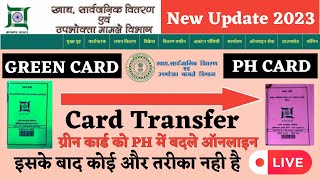 हरा राशनकार्ड को लाल कार्ड में कैसे बदले | Green Ration Card Ko Lal Card Me Kaise Badle Online 2023