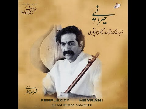 يا وران مسم أيها الأحبة أنا ثمل حيران علي شاه شهرام ناظري