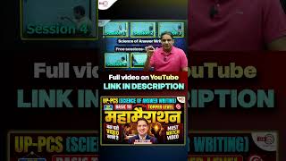 1 Video = पूरी UP-PCS Answer Writing तैयारी 🔥 Beginner से Topper Level | Science of Answer Writing ✅