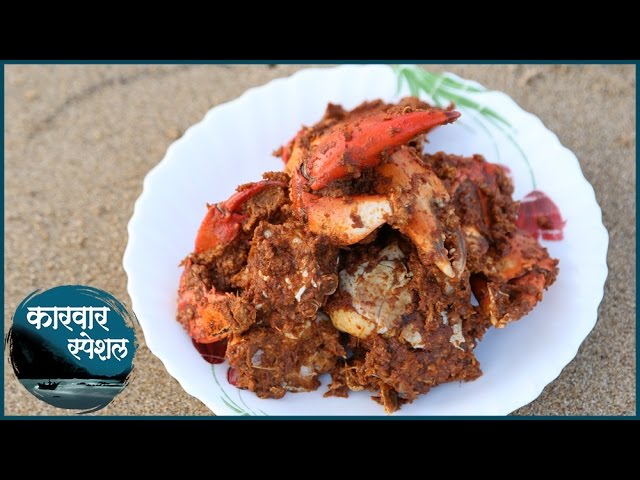 Crab Masala Fry - खेकडा फ्राय | Karwar Special | Recipe by Archana in Marathi | Easy And Quick | Ruchkar Mejwani