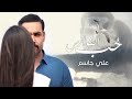 Ali Jassim - Hob Al Nawares (Official Music Video) علي جاسم - حب النوارس (حصرياً) | 2023