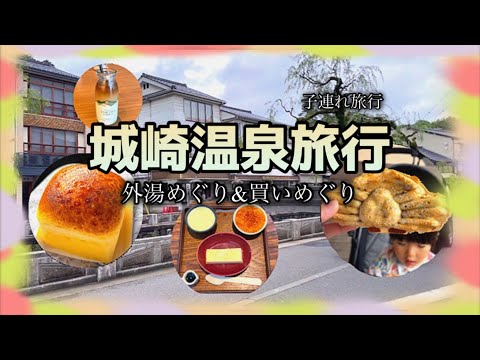 【城崎温泉旅行】7つの外湯めぐり&買いめぐり☆