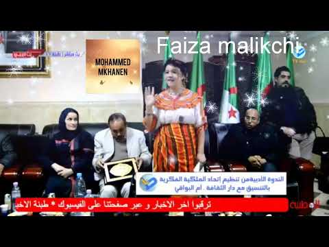 وطني للإعلامية فايزة مليكشي