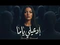 Somaya د أغنية إدعيلي ياما سميه درویش Darwesh Ed3eily Yama Official Musi 