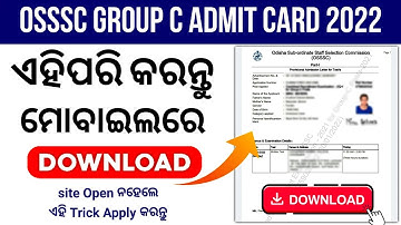 OSSSC GROUP C ADMIT CARD DOWNLOAD 2022 | Combined Exam 2022 Admit Card Download Online | Odisha