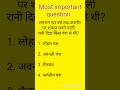 History most important question for Bihar daroga #####