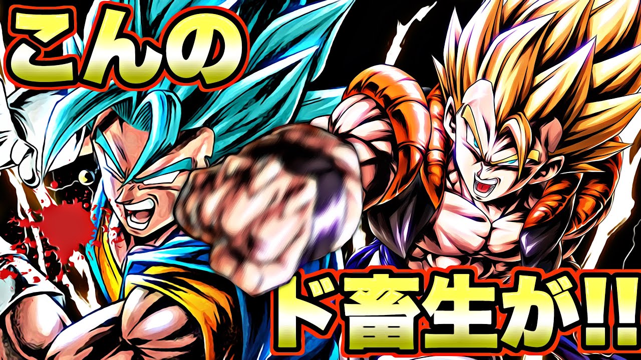 ベジットブルーを恨むぞ ゴジータトリオパーティー ドラゴンボールレジェンズ Dragonball Legends Youtube
