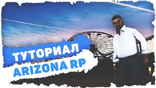 ИНТРО! СОЗДАЛ СВОЙ КАНАЛ С ПОЛЕЗНОЙ ИНФОРМАЦИЕЙ ПО GTA SAMP НА ARIZONA-RP YUMA!