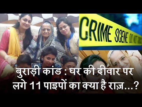 11 Pipes in Burari House Deepen Mystery of 11 Deaths