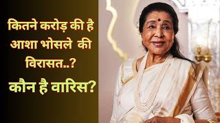 Big Reveal: Who Will Inherit Multi-million Property Of Asha Bhosle? | Drama Series Analysis