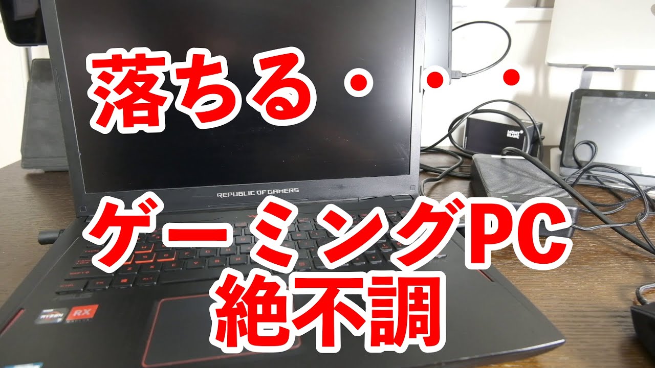 Apex Legendsができない！ゲーミングノートパソコン絶不調を直す - YouTube