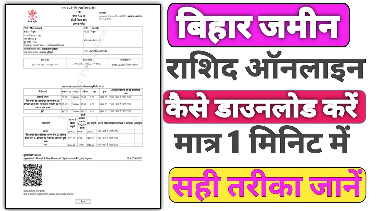 बिहार जमीन राशिद ऑनलाइन कैसे डाउनलोड करें 2026। Bihar Jamin Rashid ...