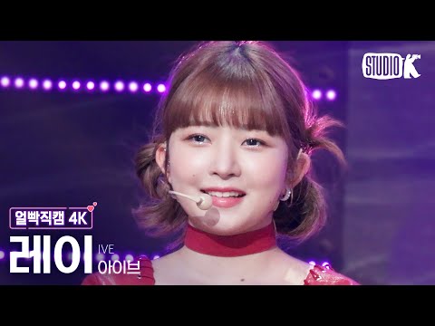 REI(IVE)'s Related videos (YouTube)【KPOP JUICE!!】