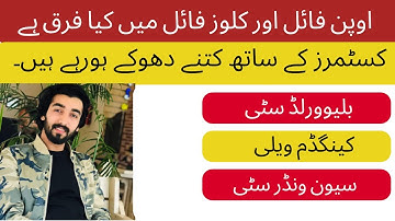 Difference Between Open File and Close File | How to Verify Open and Close File | Complete Details