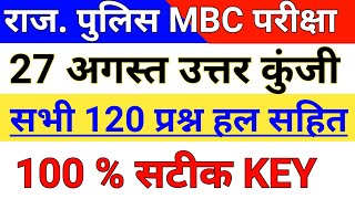 Rajasthan Police MBC Constable 27 August Answer Key || Rajasthan Police MBC Answer Key 2018