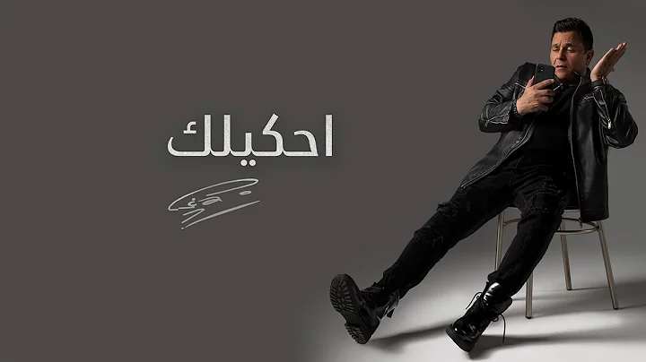 Mohamed Fouad - Ahkelak |   -