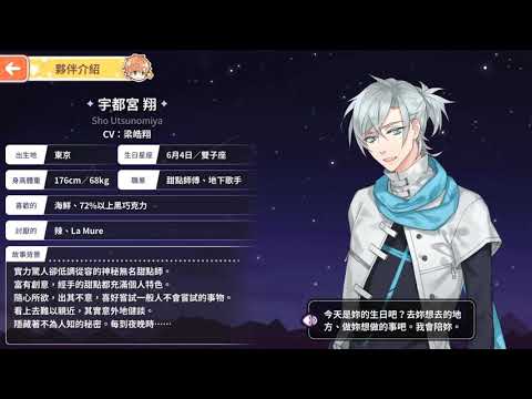 甜點王子2 - Happy Birthday To You! 🌿12夥伴齊聲祝福❤︎🌿（香港配音）翔