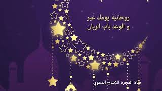 شهر رمضان المبارك