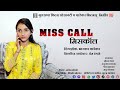 Miss call      short film 2024