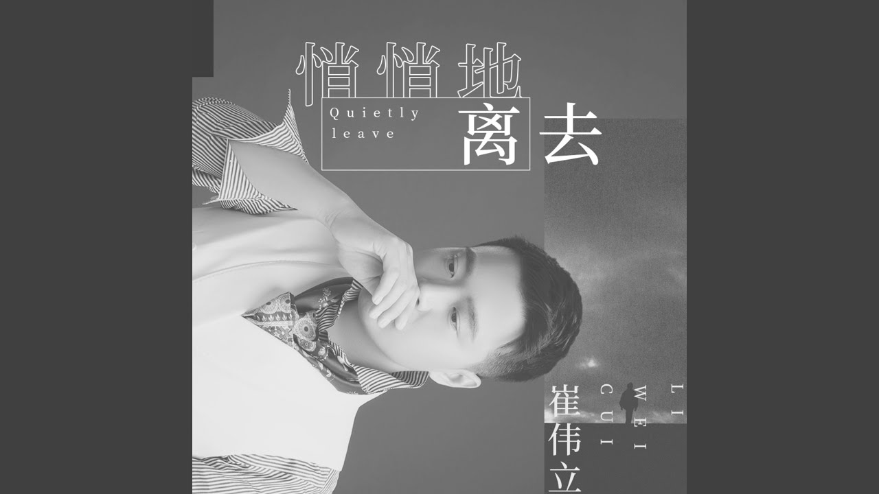 Watch 悄悄地离去 (DJcandy Mix广场舞版伴奏) on YouTube