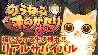 【本日発売】猫になって街中で生き抜くサバイバルゲーム【のらねこものがたり】 screenshot 3