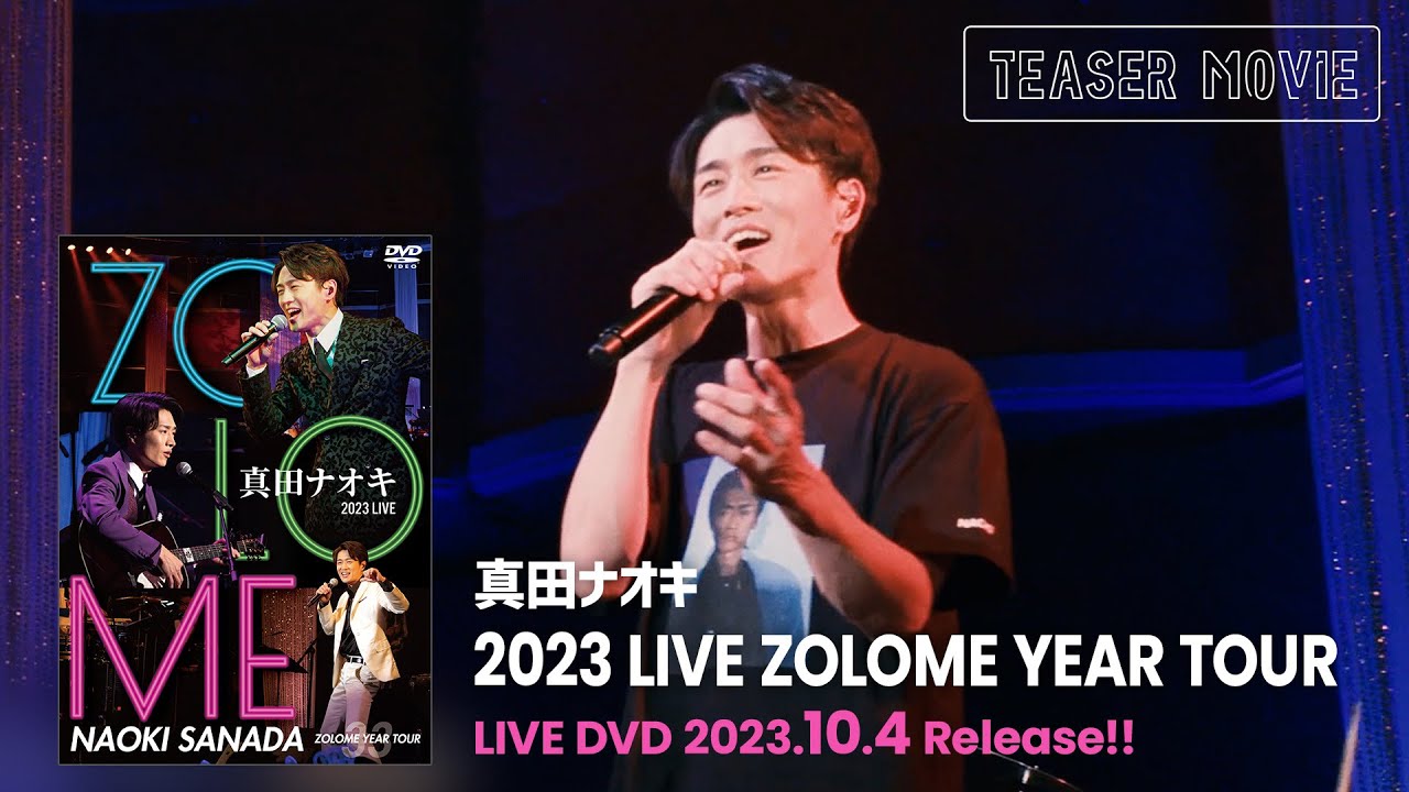 真田ナオキ LIVE DVD「真田ナオキ 2023 LIVE ZOLOME YEAR TOUR