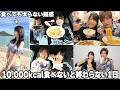 妻が爆食しても太らないので1日10000kcalチャレンジしても太らないのか検証したら才能が凄すぎたｗ【どこに入ってってるのか謎】