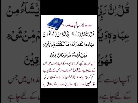 Surah Saba Ayat 39 Allah Ytshorts Quran