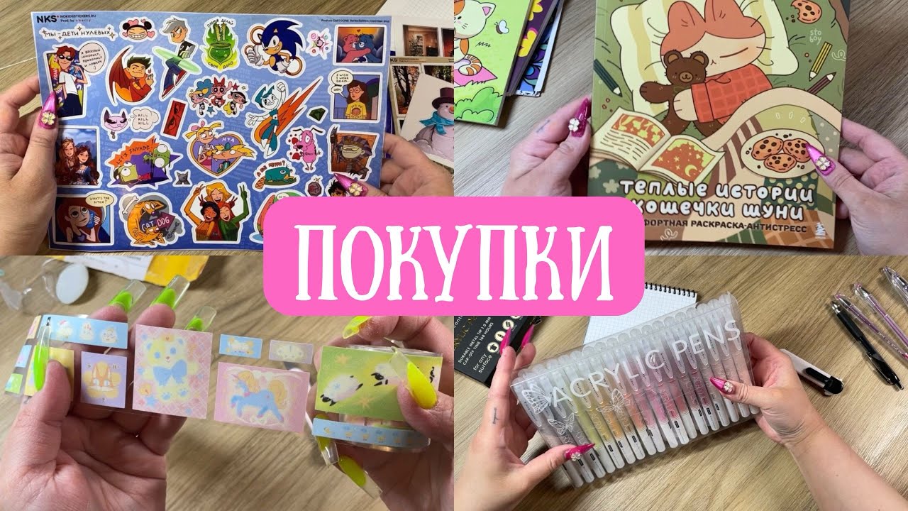Покупки раскрасок, канцелярии, стикеров и другого | Распаковка посылки с канцелярией с AliExpress 