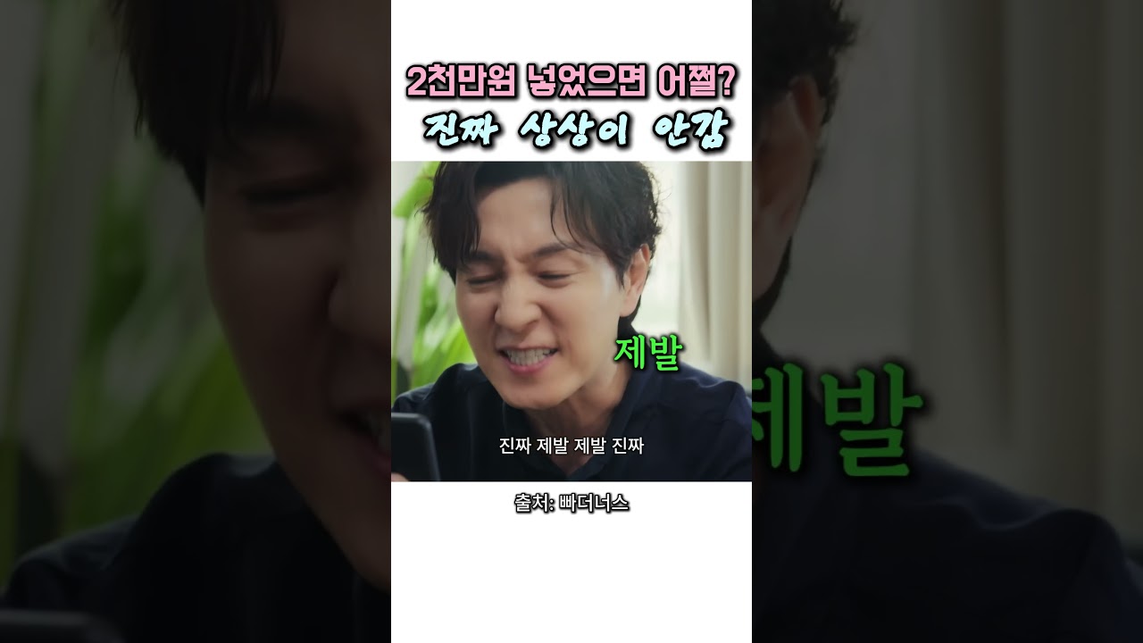 2천만원 넣었으면 어쩔? 진짜 상상이 안감 #쇼츠 #유머 #웃긴 #재미 #코인 #도지코인 #정성일 #문상훈 #빠더너스 #암호화폐 #투자