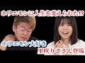 【ホリエモン】ホリエモンに人生を変えられた!?️ホリエモン大好き 里咲りささん登場【堀江貴文 切り抜き】
