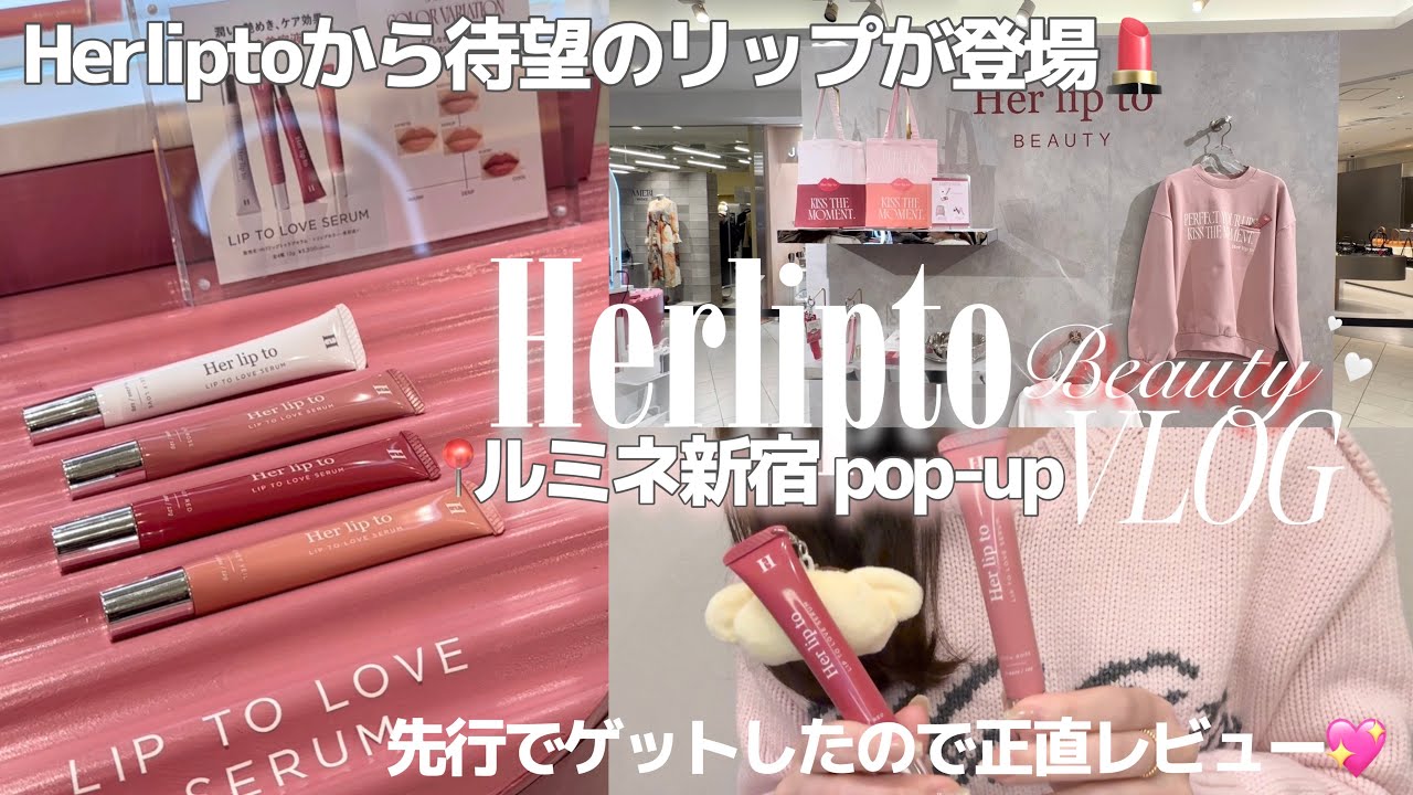 Vlog] I got the new Herlipto lipstick, so I'm giving you my honest