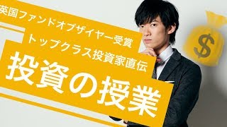 房総理のお金と投資の授業 from Oxford の前半無料→