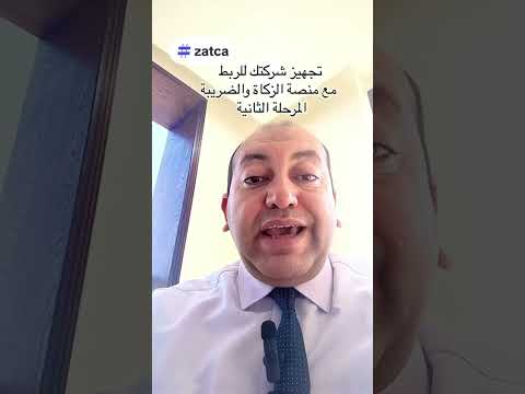 تجهيز شركتك للربط مع هيئة الزكاة والضريبة والجمارك  اكسبلور   