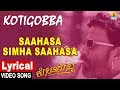 Sahasa Simha - Lyrical Song | Kotigobba | SPB | Deva | Sahasasimha Vishnuvardhan | Jhankar Music