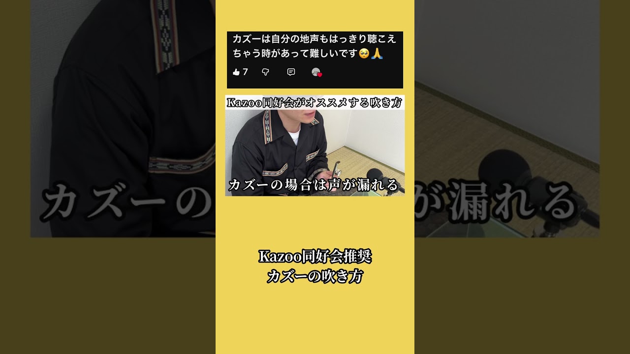 カズー 吹き 方