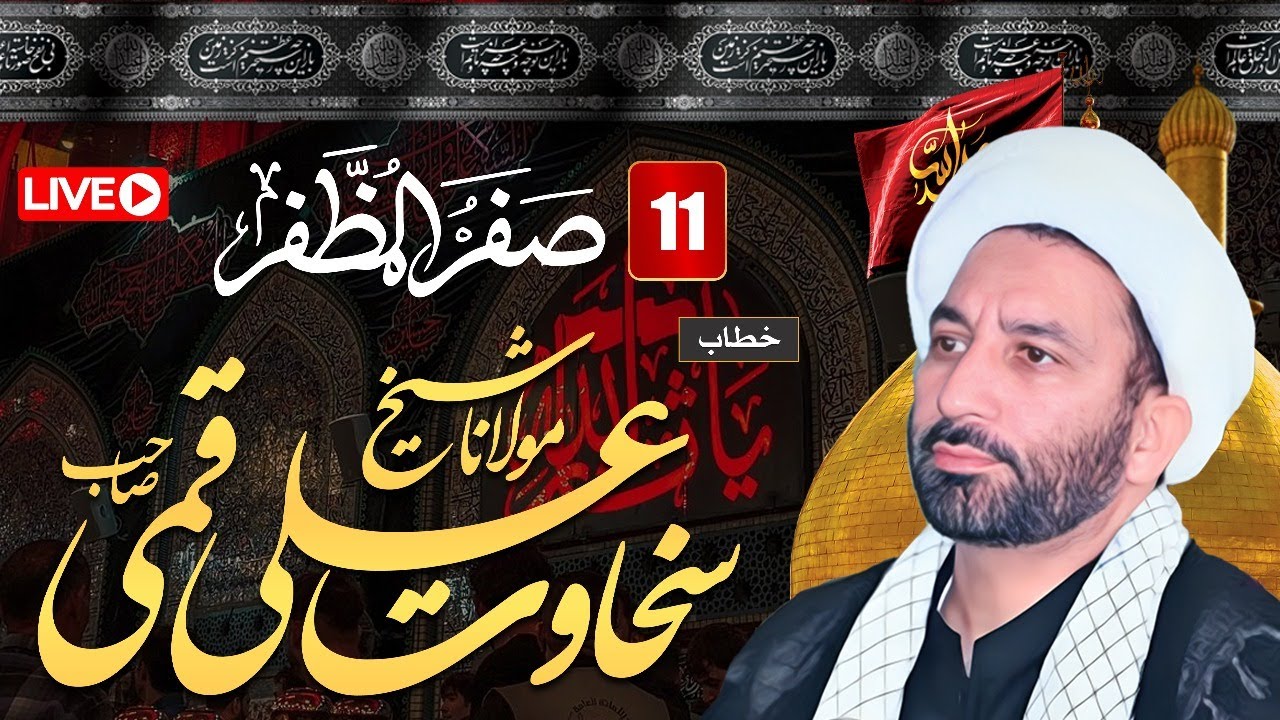 [LIVE] Majlis-e-Aza | Molana Sheikh Sakhawat Ali Qumi |1st Majlis | Jahan e Khawajgan Official2