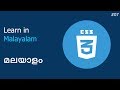 CSS Malayalam | 07 - Position | വെബ് ഡിസൈൻ | malayalam tutorials