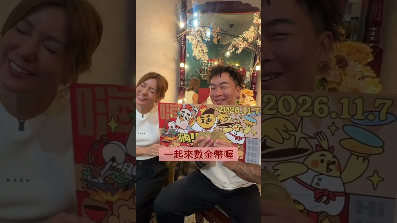 不多說了 9/7 11:00 全球開賣 #嗨呷澎湃 #shorts 縮圖