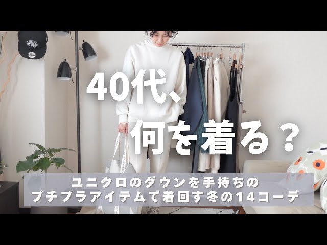 Winter coordination] 👖40's winter wardrobe⛄️Introducing