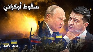 جبهة خاركيف تتسع: روسيا تعزز هجومها بوحدات خاصة
