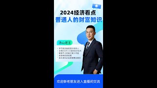 印钞300万亿，究竟会不会通胀？（直播）