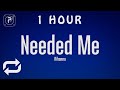 [1 HOUR 🕐 ] Rihanna - Needed Me (Lyrics)