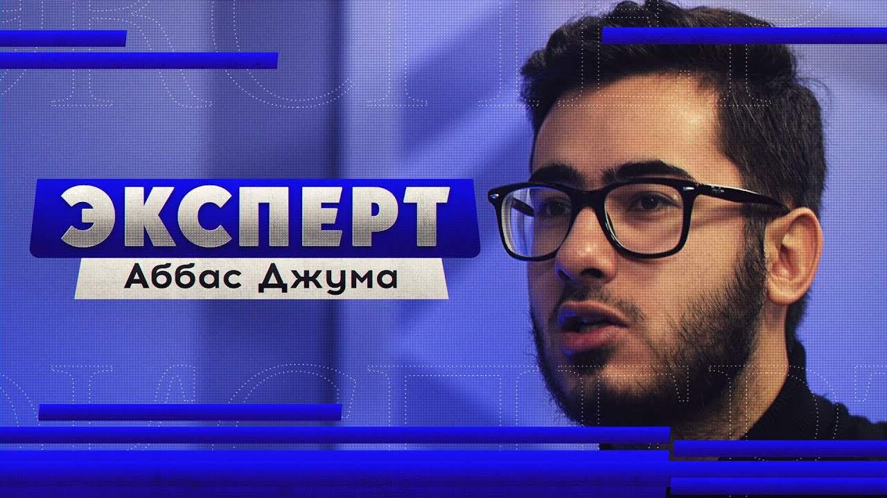 Аббас джума фото