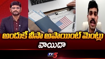 Bhumireddy Sai Srinivas Explains Reasons Behind H1b And H4 Visa Appointments Delay in India | TV5