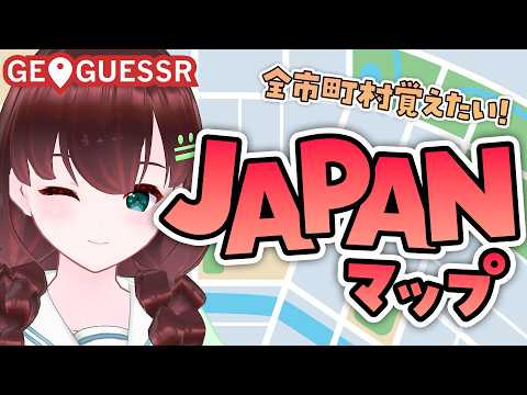 GEOGUESSR｜汗だくで散歩しようよ【舞音マリア￤ジオゲッサー】