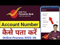 India post payment Bank account number nikale | Ippb a/c kaise nikal sakte hai new process