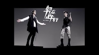陳勢安.Bii畢書盡【勢在必行】官方版 MV Eagle Music Official (電視劇「勇士們 」主題曲)